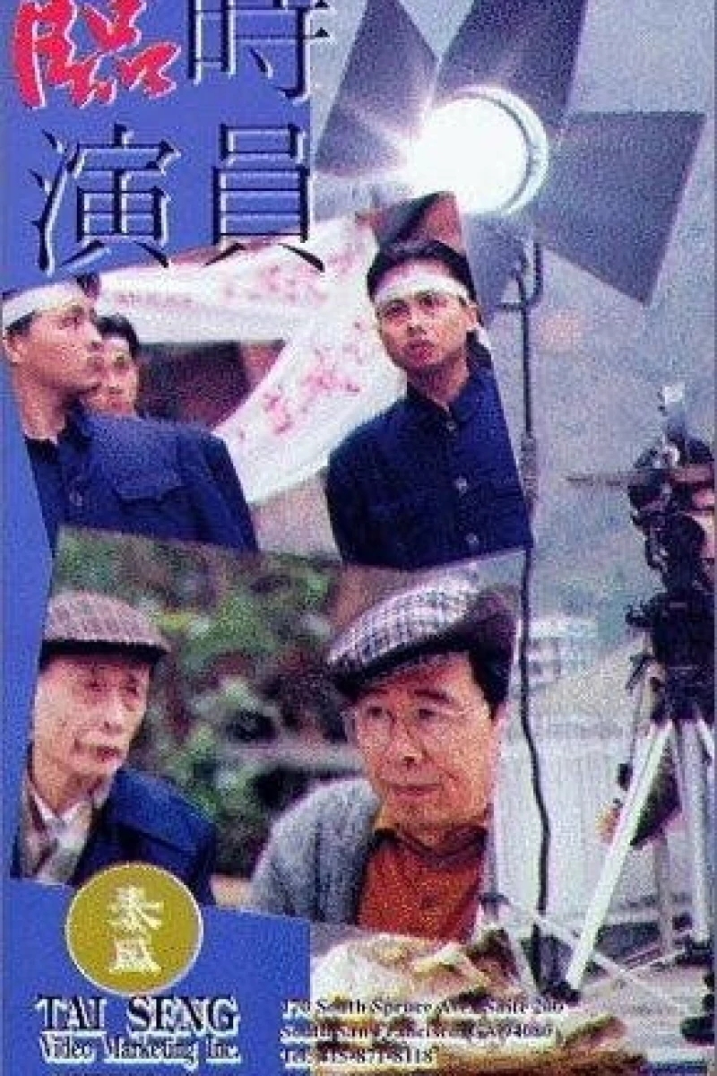 Lin shi yan yuan Poster