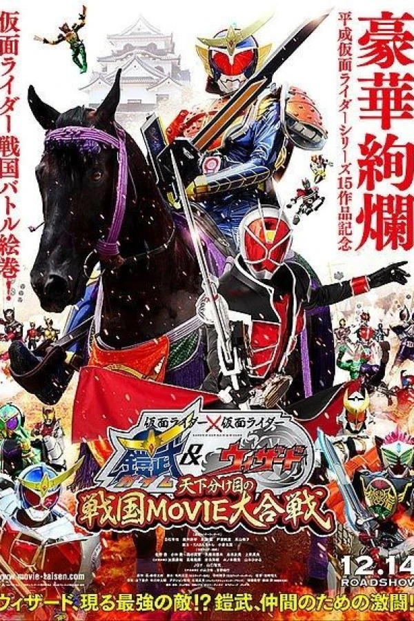 KAMEN RIDER X KAMEN RIDER GAIM WIZARD MOVIE DAIGASSEN Poster