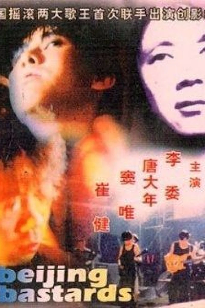 Beijing za zhong Poster