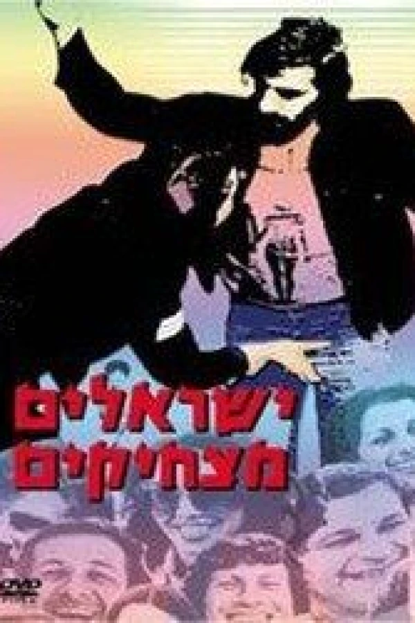 Yisraelim Matzhikim Poster