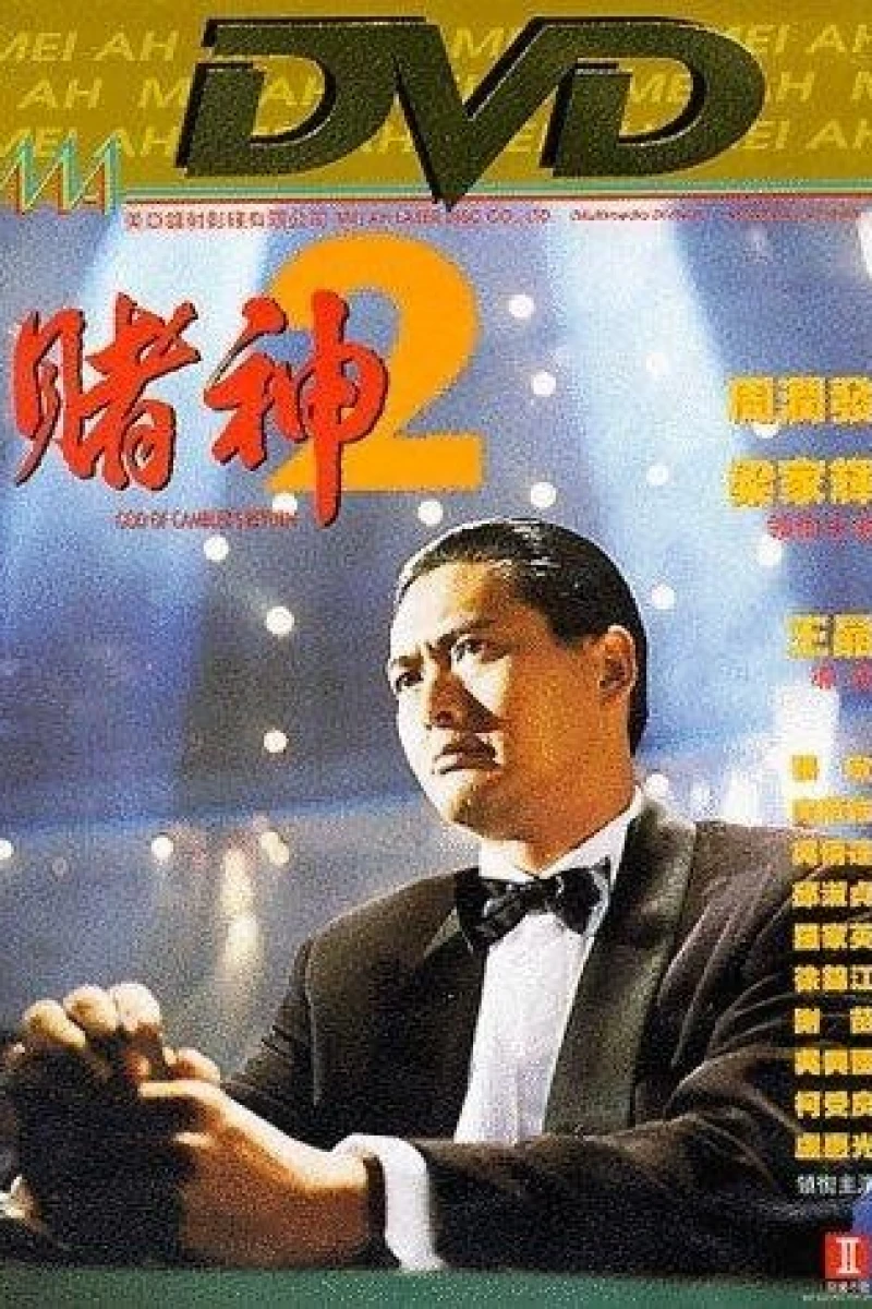 Du Shen 2 Poster