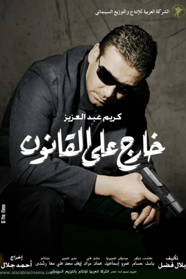 Kharej ala el kanoun Poster