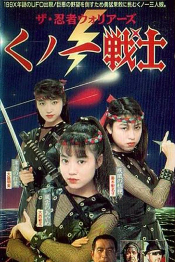Female Neo Ninjas Poster