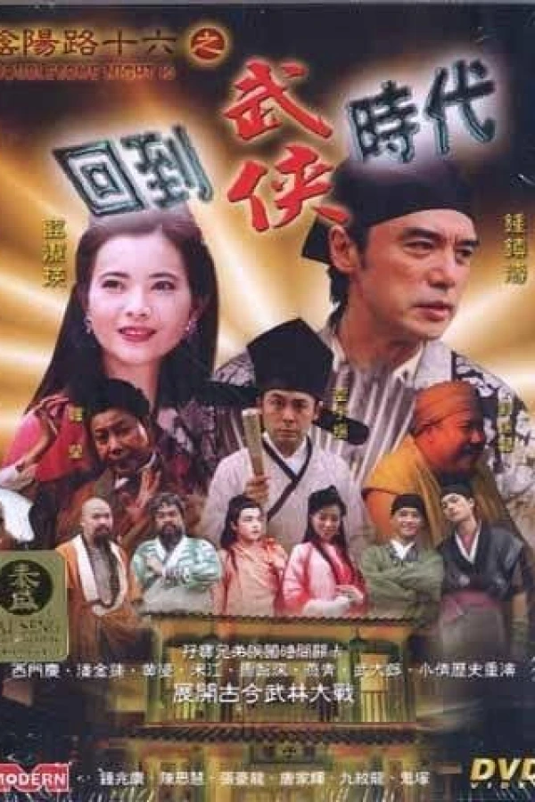 Yin yang lu shi liu zhi hui dao wu xia shi dai Poster