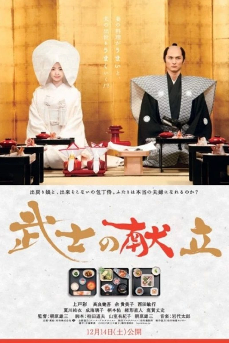 A Tale of Samurai Cooking: A True Love Story Poster