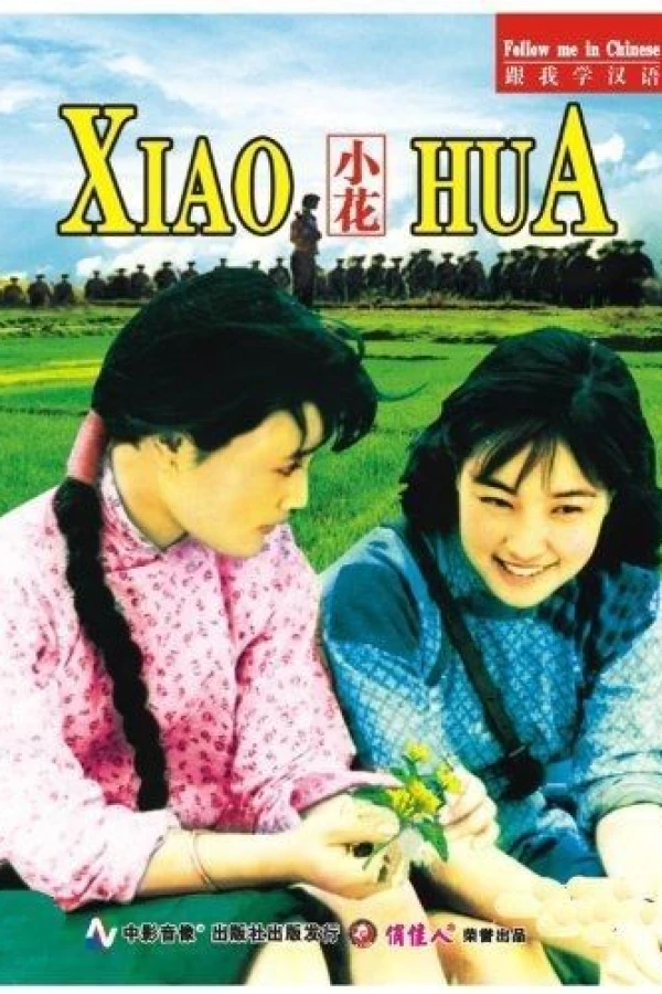 Xiao hua Poster
