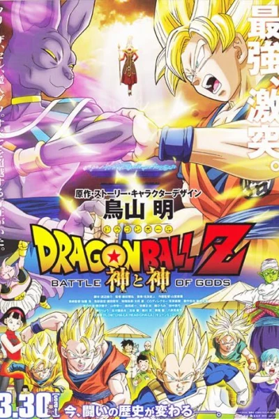 Dragon Ball Z Movie 14 - Battle of Gods