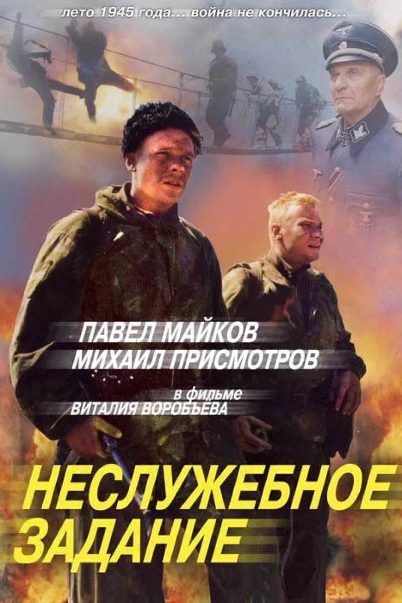 Nesluzhebnoe zadanie Poster