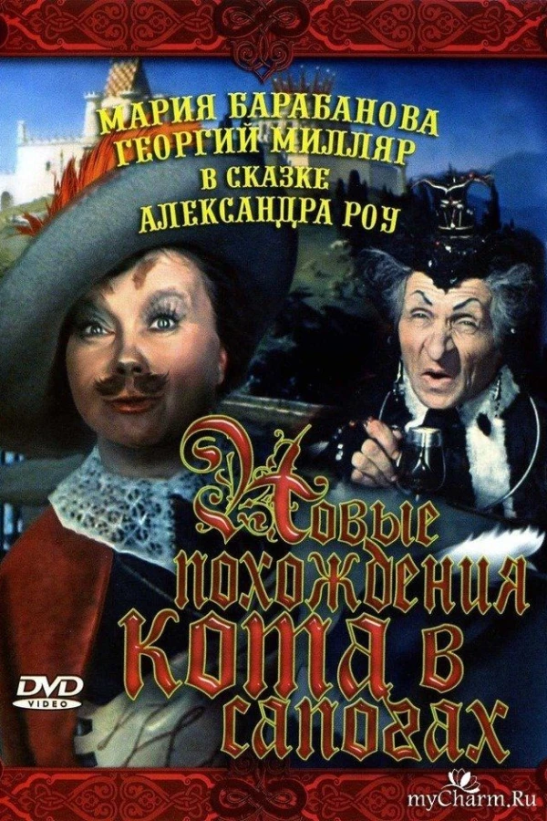 Novye pokhozhdeniya Kota v Sapogakh Poster