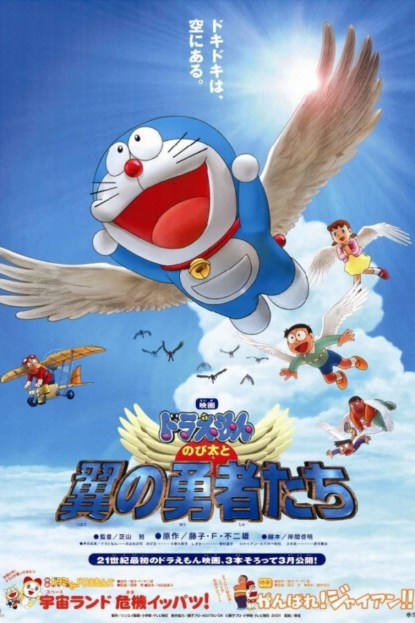 Nobita and the Winged Braves Poster