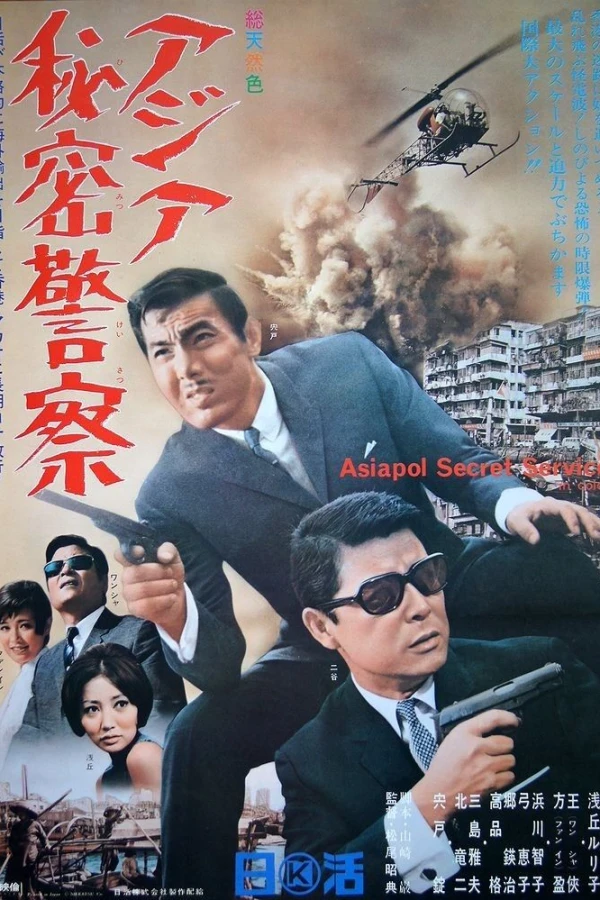 Asiapol Secret Service Poster