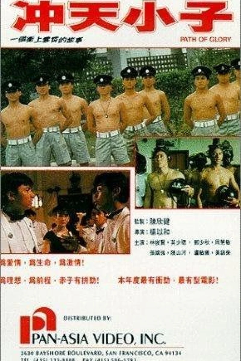 Chung tin siu ji Poster