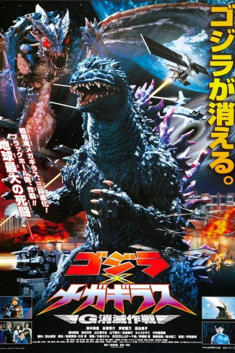 Godzilla 24: Godzilla vs. Megaguirus Poster