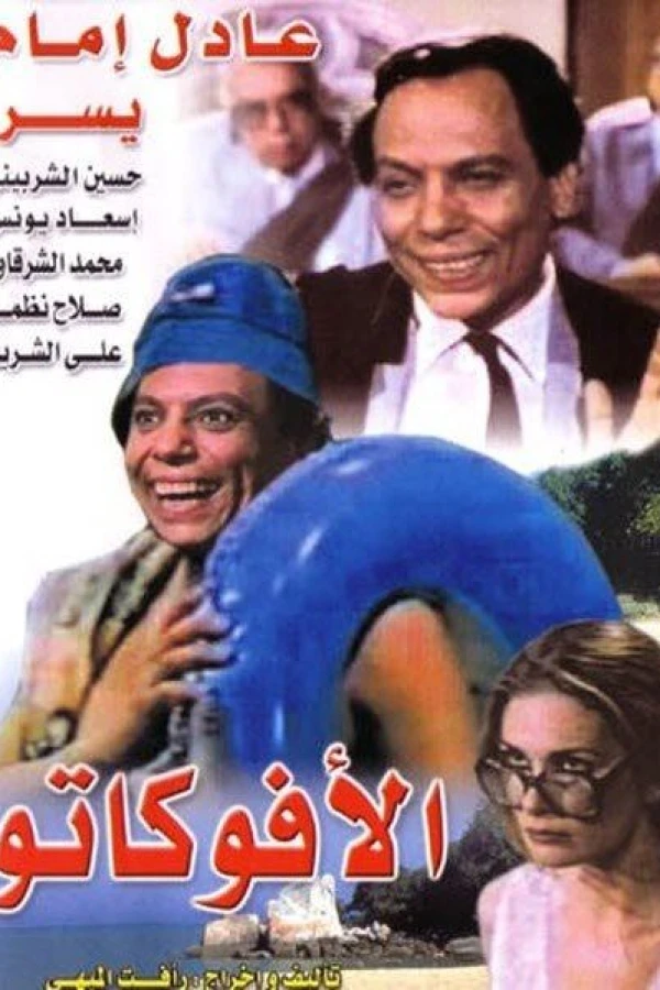 Al-avokato Poster