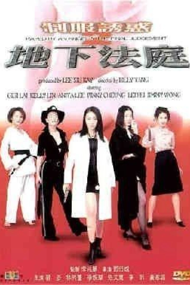 Zhi fu you huo er di xia fa ting Poster