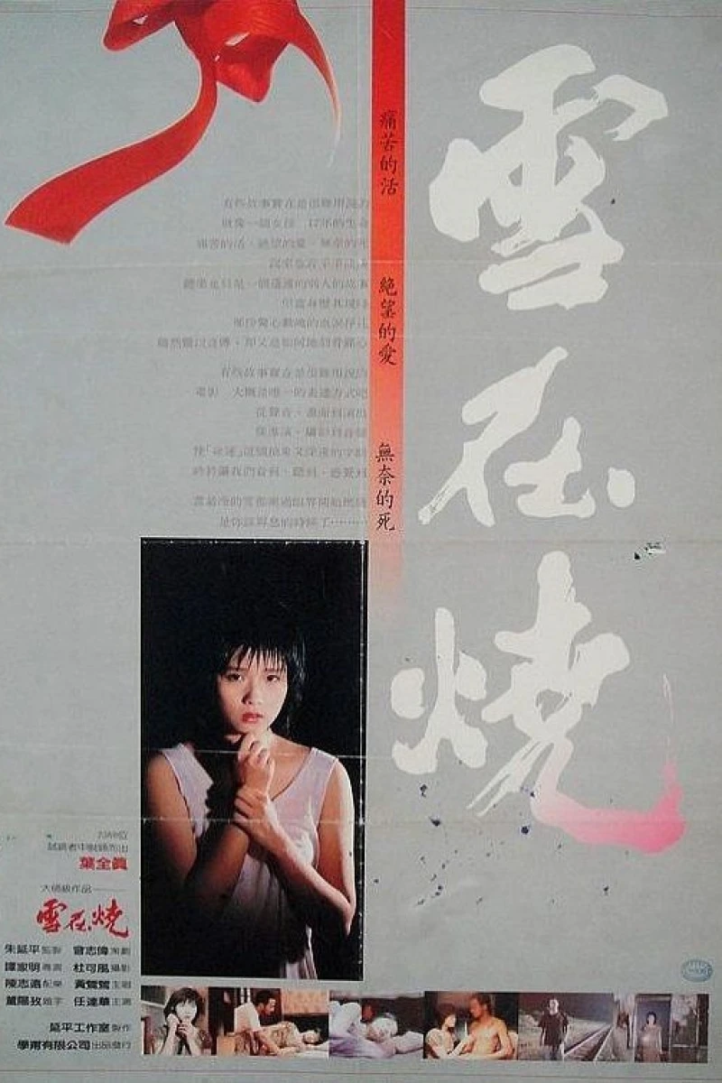 Xue zai shao Poster