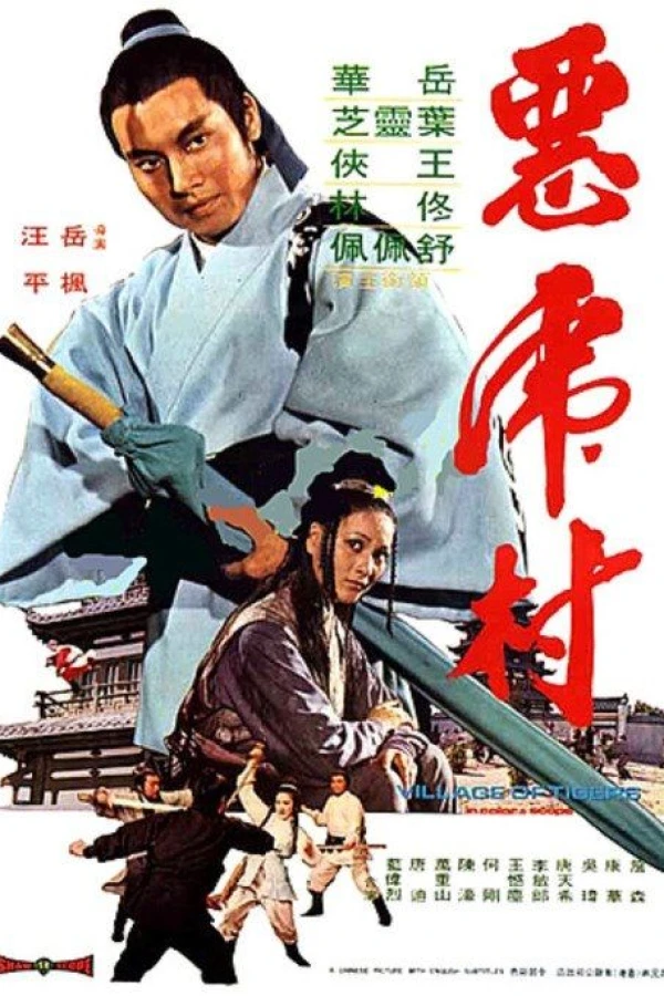 E hu cun Poster