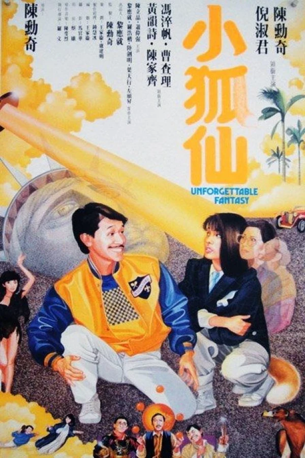 Xiao hu xian Poster