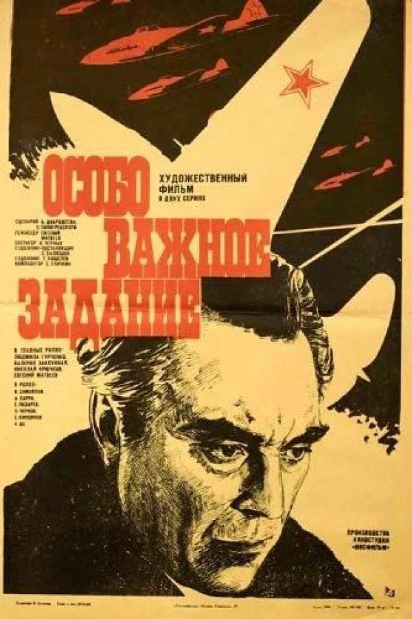 Osobo vazhnoye zadaniye Poster