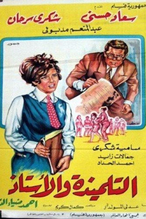 Al-tilmiza wal osstaz Poster