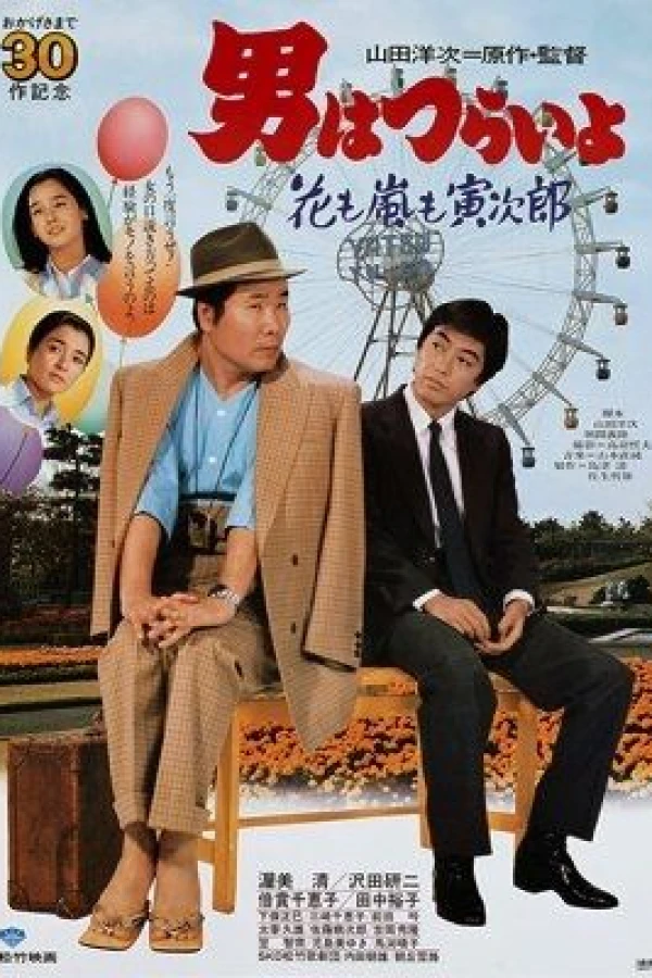 Otoko wa Tsurai yo 30 Poster