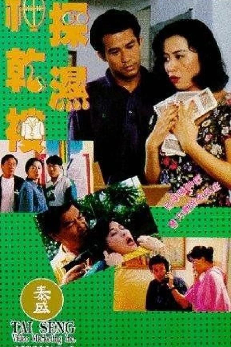 Shen tan gan shi lu Poster