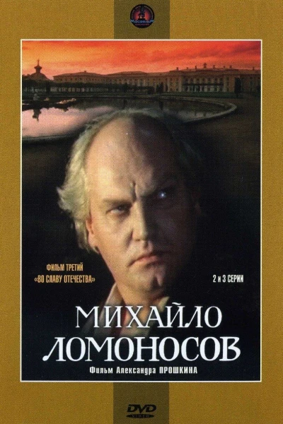 Mikhaylo Lomonosov