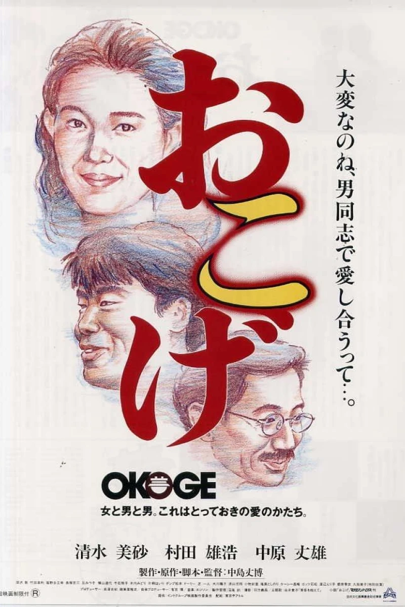 Okoge Poster