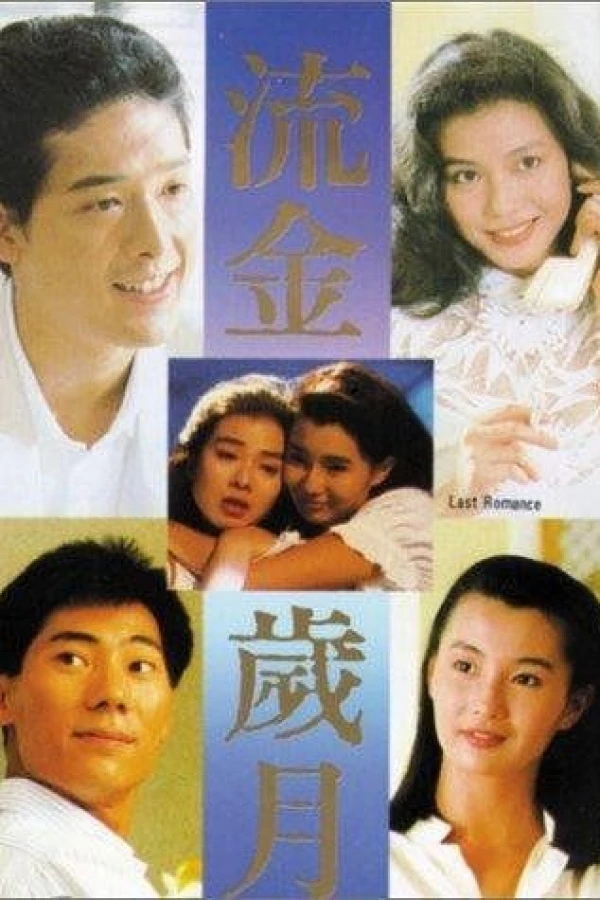 Liu jin sui yue Poster