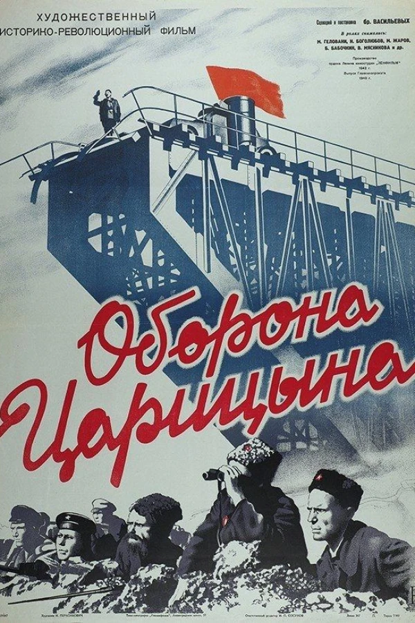 Fortress on the Volga Poster