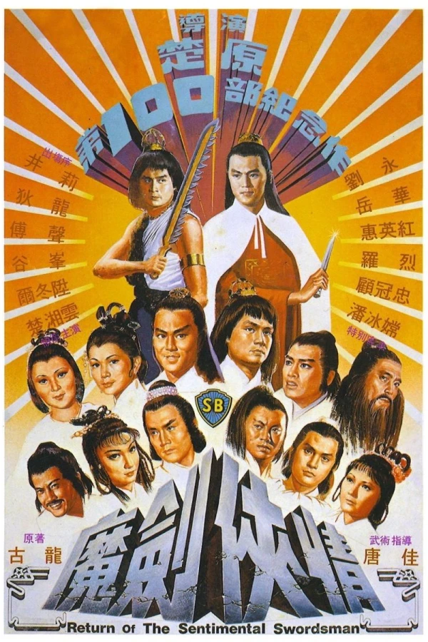 The Flying Blade Poster