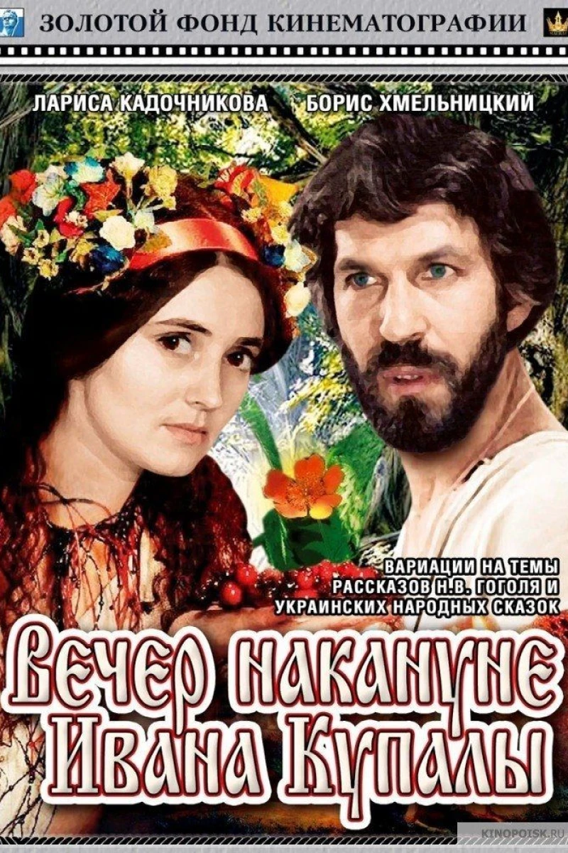 Vecher nakanune Ivana Kupala Poster