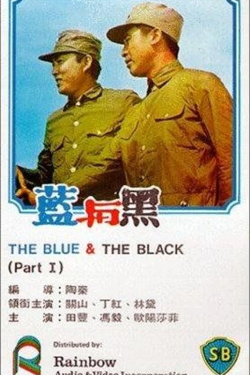 Lan yu hei (Shang) Poster