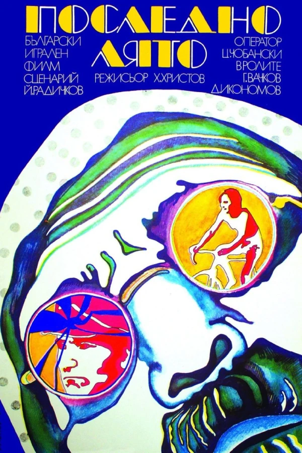 Posledno lyato Poster