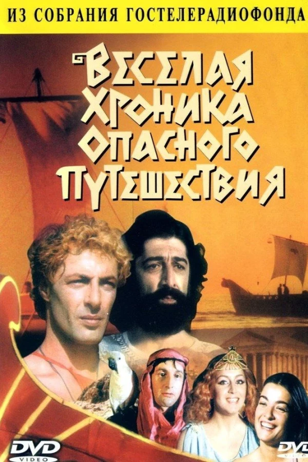 Russian Jason and the Aurgunats Poster