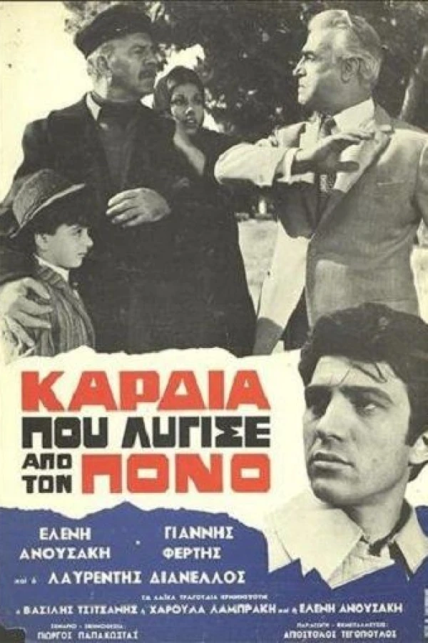 Kardia pou lygise apo ton pono Poster