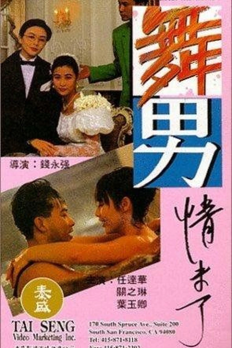 Wu nan qing wei liao Poster