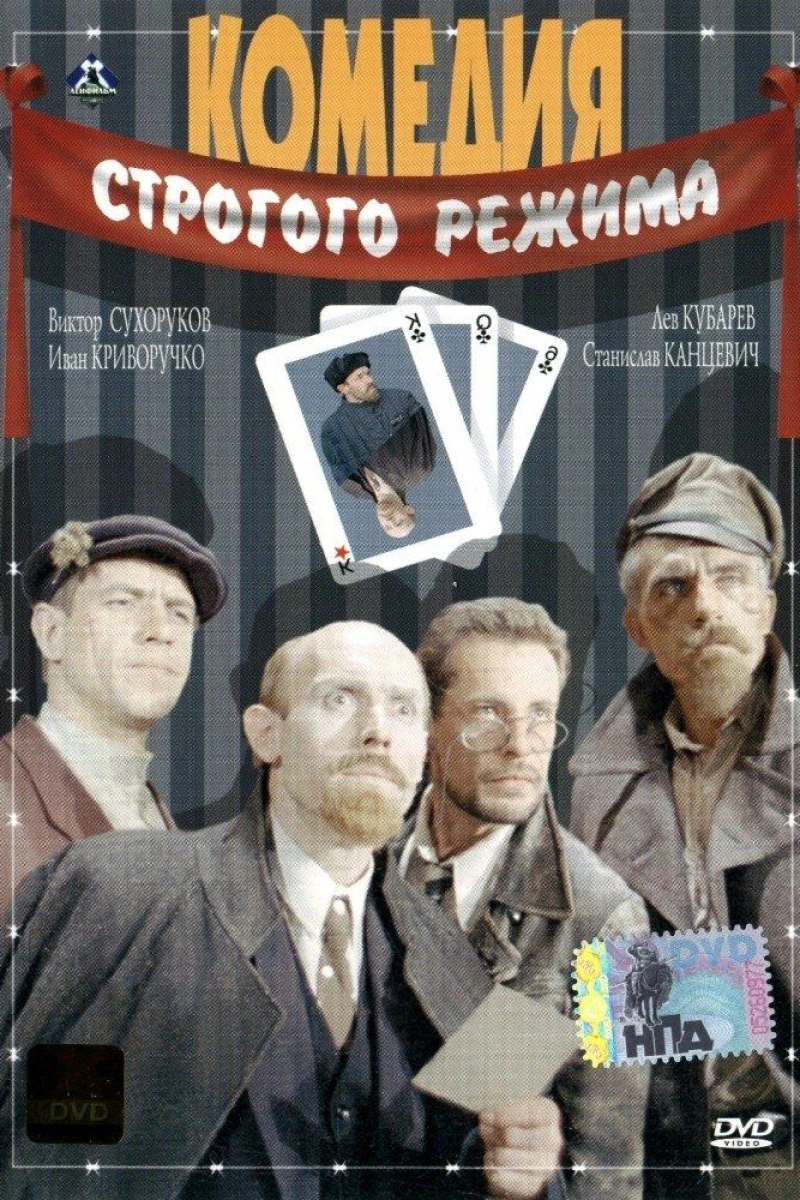 Komediya strogogo rezhima Poster