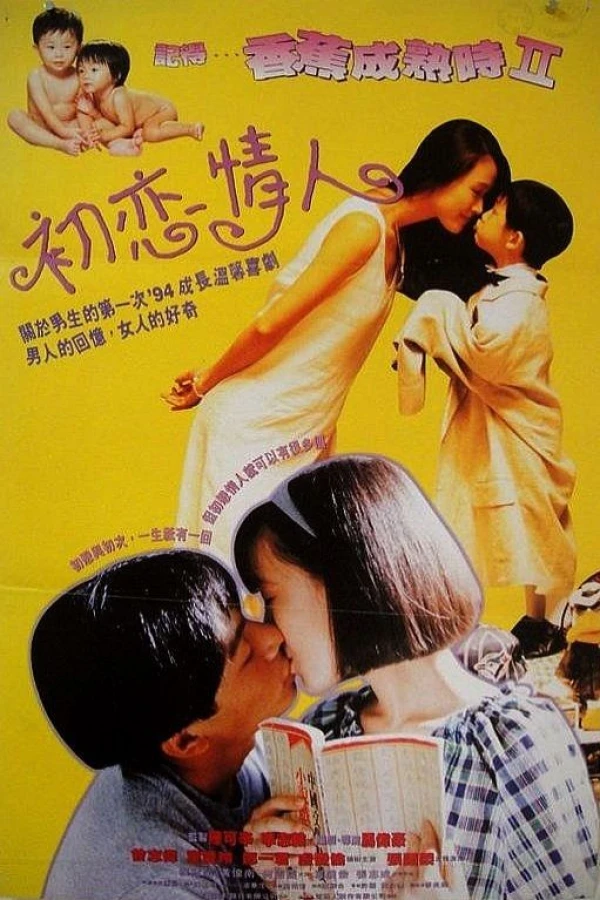 Ji de... xiang jiao cheng shu shi II: Chu lian qing ren Poster