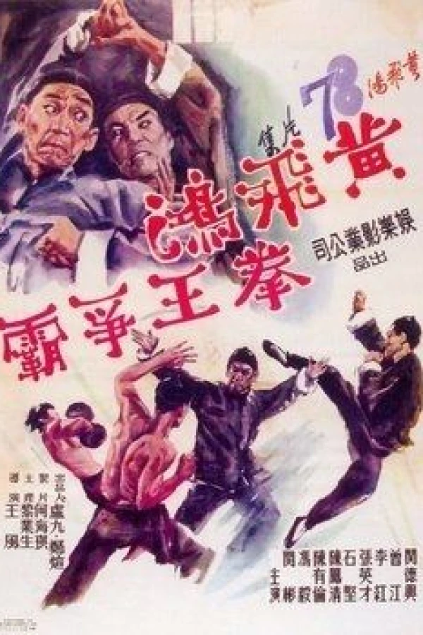 Huang Feihong: Duel for the Championship Poster