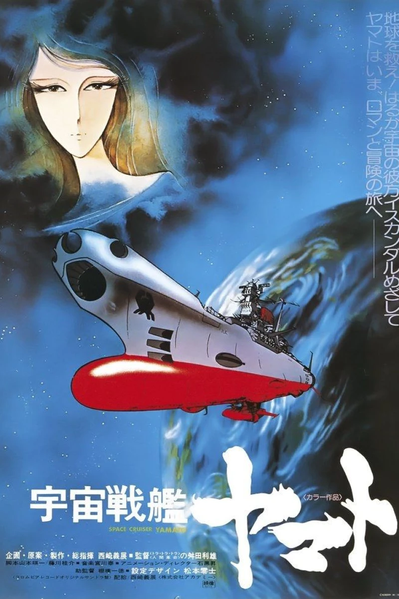 Space Battleship Yamato: The Movie Poster