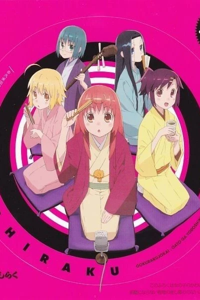 Joshiraku