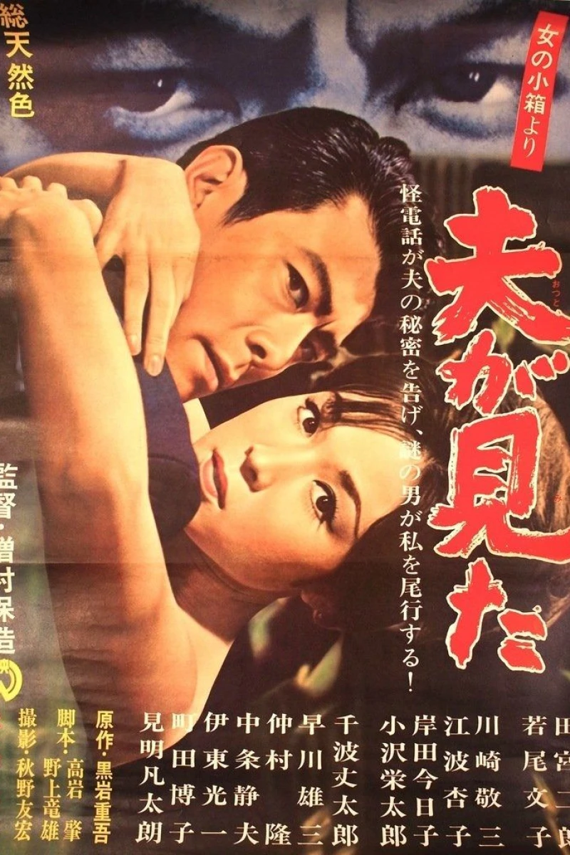 The Husband Witnessed Poster
