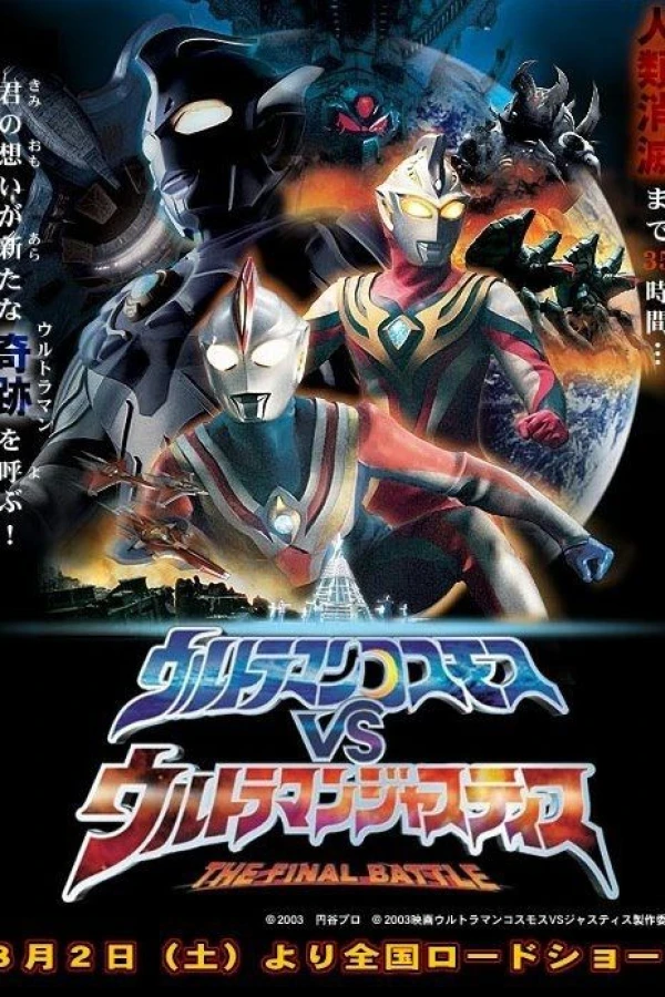 Ultraman Cosmos 3 Poster