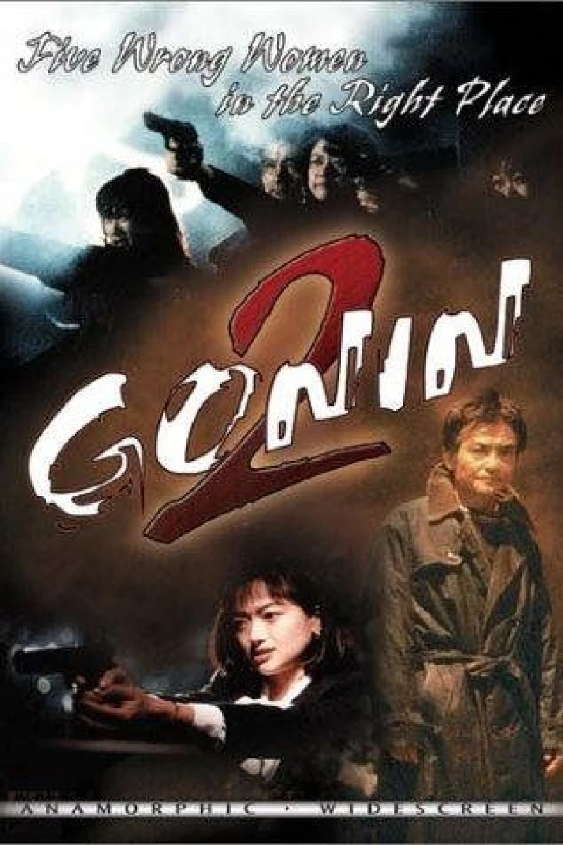 Gonin 2 Poster