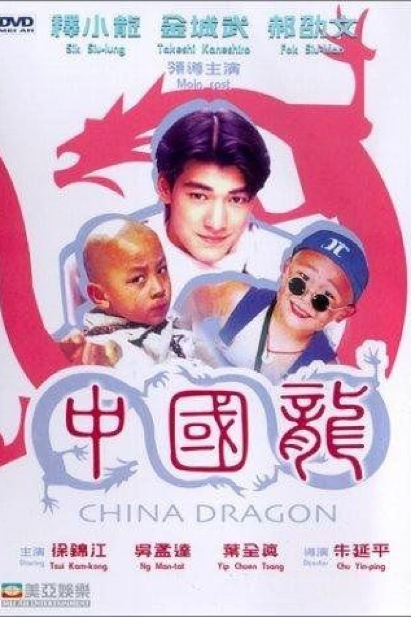 China Dragon Poster