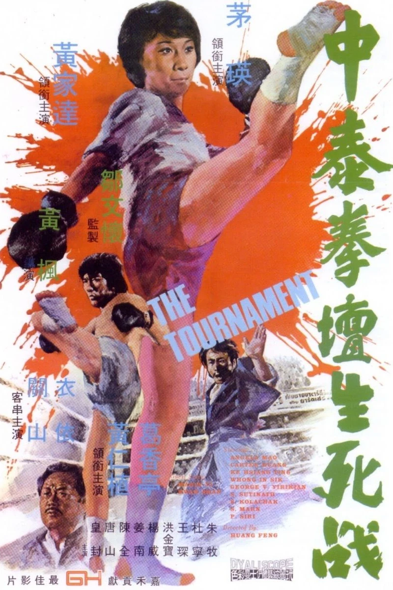 Zhong tai quan tan sheng si zhan Poster