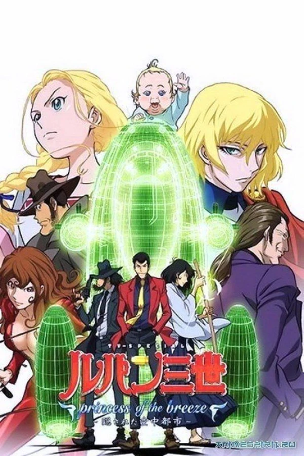 Lupin III: Princess of the Breeze - Hidden City in the Sky Poster