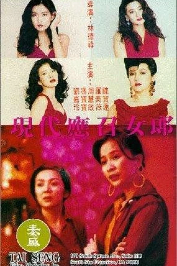 Ying chao nu lang 1988 zhi er: Xian dai ying zhao nu lang Poster