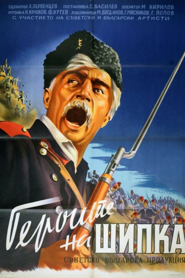 Heroes of Shipka Poster